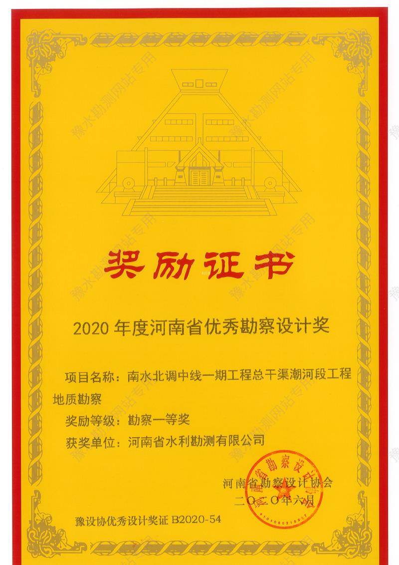 2020年度河南省优秀勘察设计创新奖