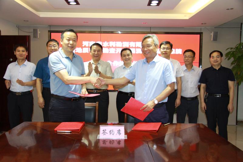 公司与河南省地质矿产勘查开发局测绘地理信息院签订战略合作协议
